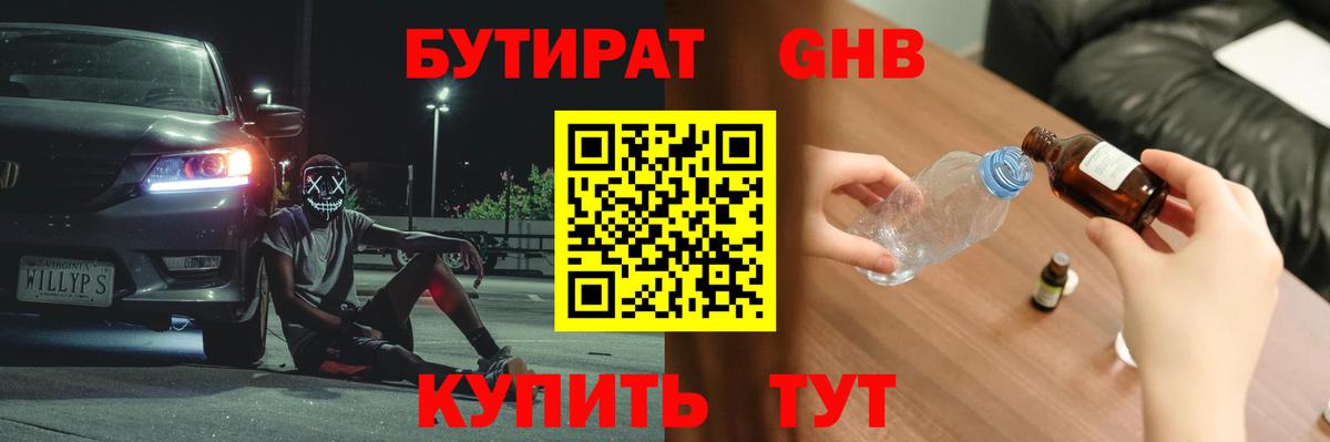 БУТИРАТ бутик  Вход с VPN  Бутират  Белебей 