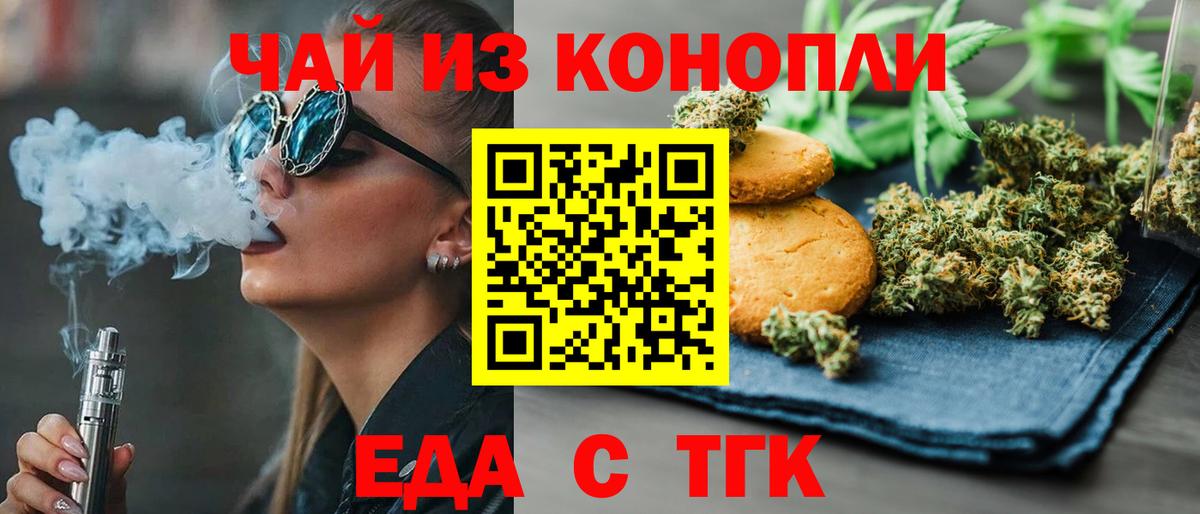 Печенье с ТГК конопля Белебей