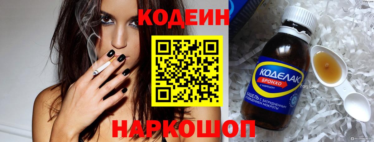 Белебей  Codein Purple Drank  Вход с VPN 