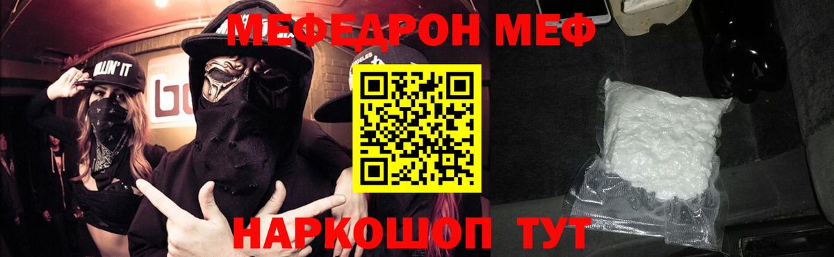 МЕФ кристаллы Белебей