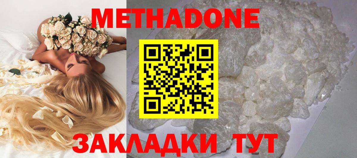 Белебей  Метадон кристалл  Метадон кристалл  Вход с VPN 
