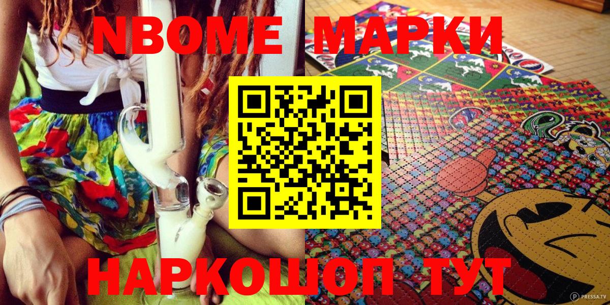Марки NBOMe 1,8мг Белебей