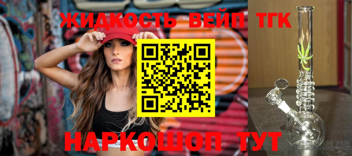 ТГК вейп с тгк Белебей